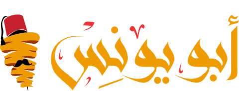 أبو يونس